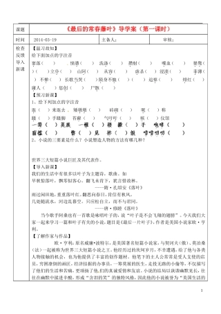 山东省新泰市第二中学高中语文 第5课《最后的常春藤叶》学案 鲁人版必修3