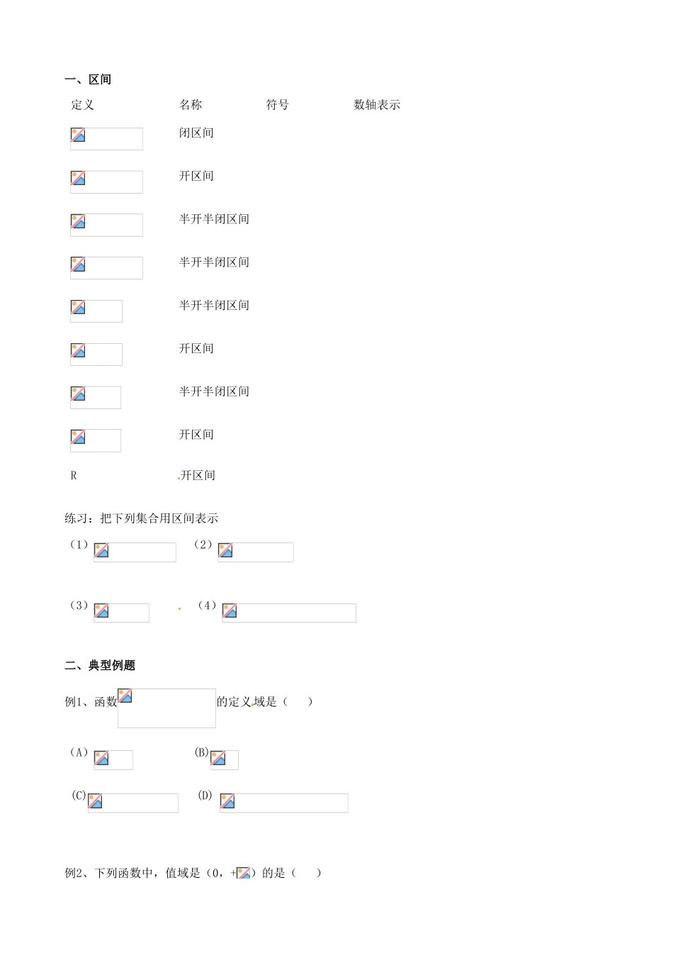 山东省泰安市肥城市第三中学高中数学 函数的概念(二)学案 新人教A版必修1_第2页