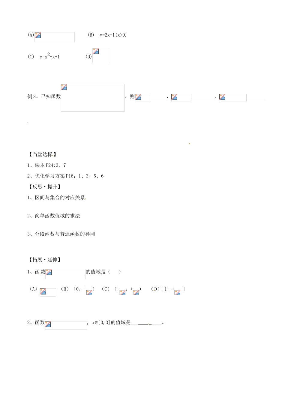 山东省泰安市肥城市第三中学高中数学 函数的概念(二)学案 新人教A版必修1_第3页