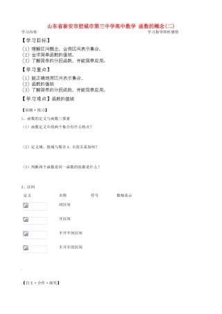 山东省泰安市肥城市第三中学高中数学 函数的概念(二)学案 新人教A版必修1