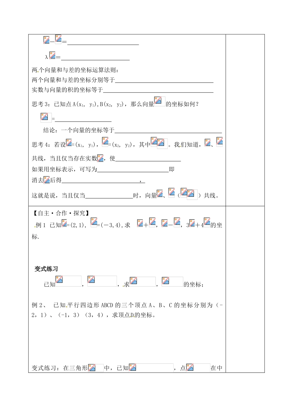 山东省泰安市肥城市第三中学2013-2014学年高一数学 坐标运算复习学案_第2页