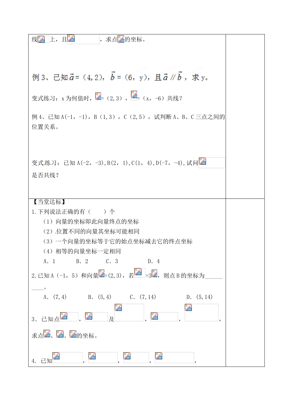 山东省泰安市肥城市第三中学2013-2014学年高一数学 坐标运算复习学案_第3页
