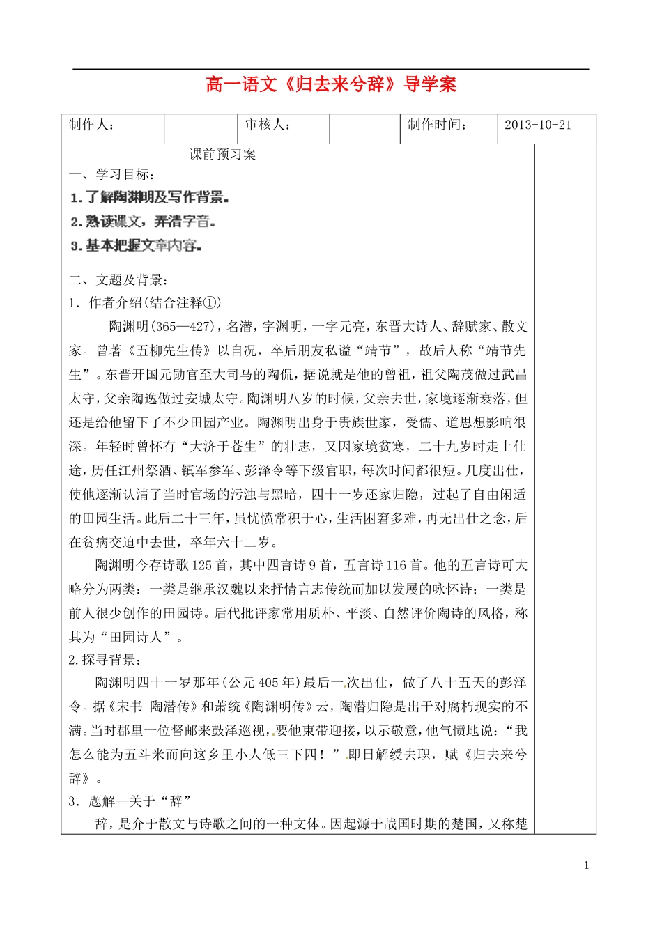 山东省新泰市第二中学高中语文 第6课《归去来兮辞》导学案1 鲁人版必修1_第1页