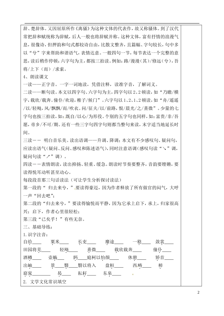 山东省新泰市第二中学高中语文 第6课《归去来兮辞》导学案1 鲁人版必修1_第2页