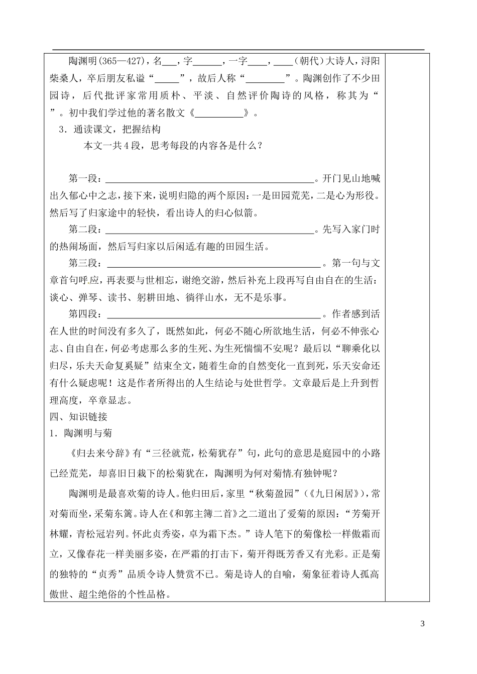 山东省新泰市第二中学高中语文 第6课《归去来兮辞》导学案1 鲁人版必修1_第3页