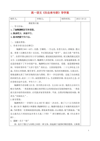 山东省新泰市第二中学高中语文 第6课《归去来兮辞》导学案1 鲁人版必修1