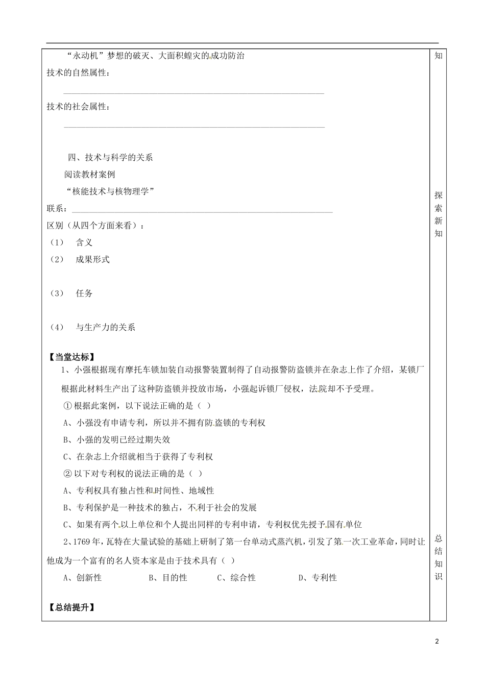 山东省泰安市肥城市第三中学2013-2014学年高一通用技术 1.1 技术源于人们的需求和愿望学案_第2页