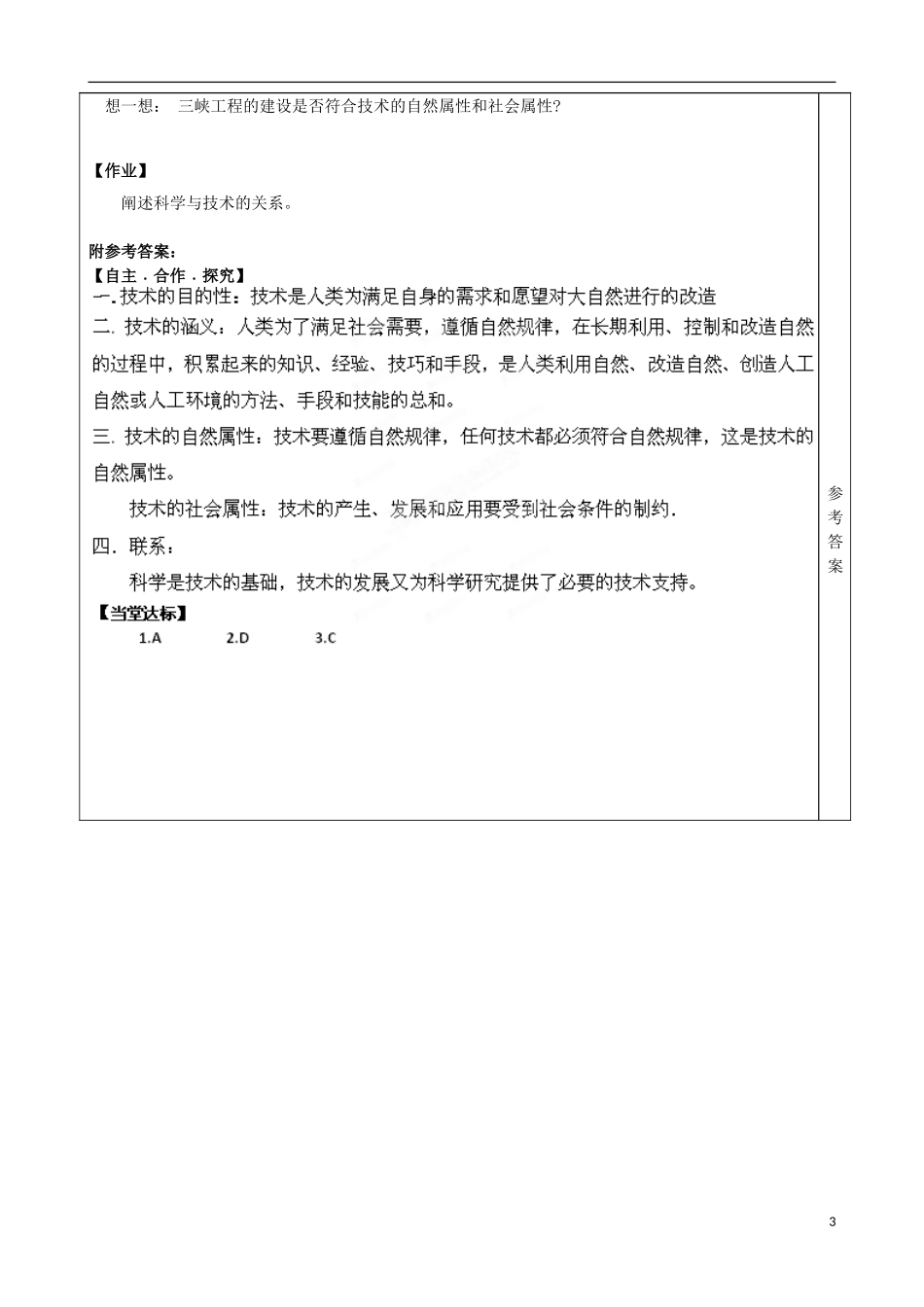 山东省泰安市肥城市第三中学2013-2014学年高一通用技术 1.1 技术源于人们的需求和愿望学案_第3页