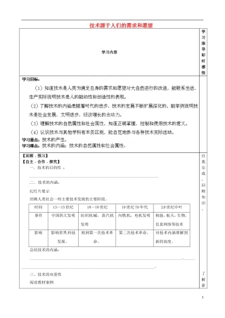 山东省泰安市肥城市第三中学2013-2014学年高一通用技术 1.1 技术源于人们的需求和愿望学案