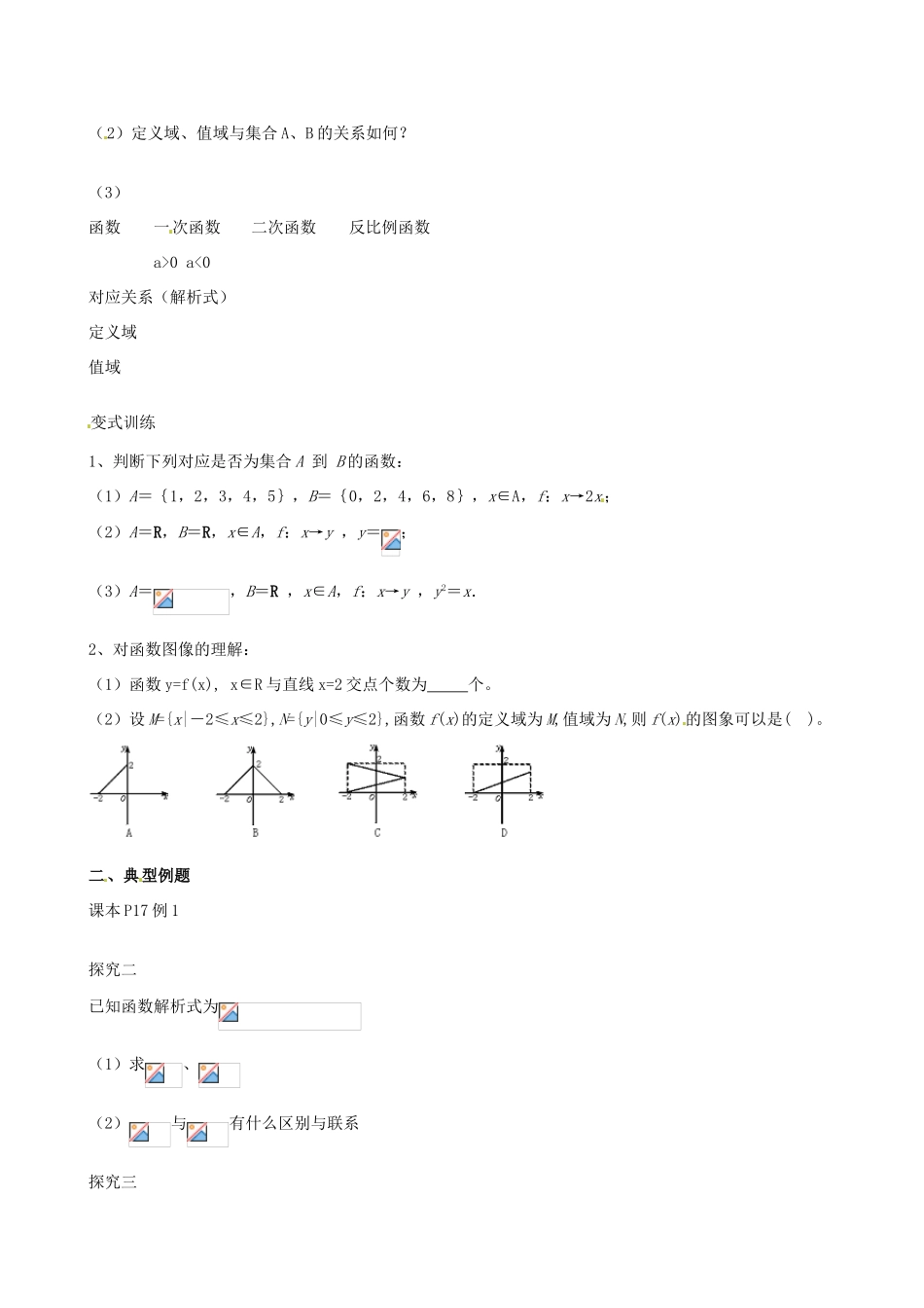 山东省泰安市肥城市第三中学高中数学 函数的概念(一)学案 新人教A版必修1_第2页