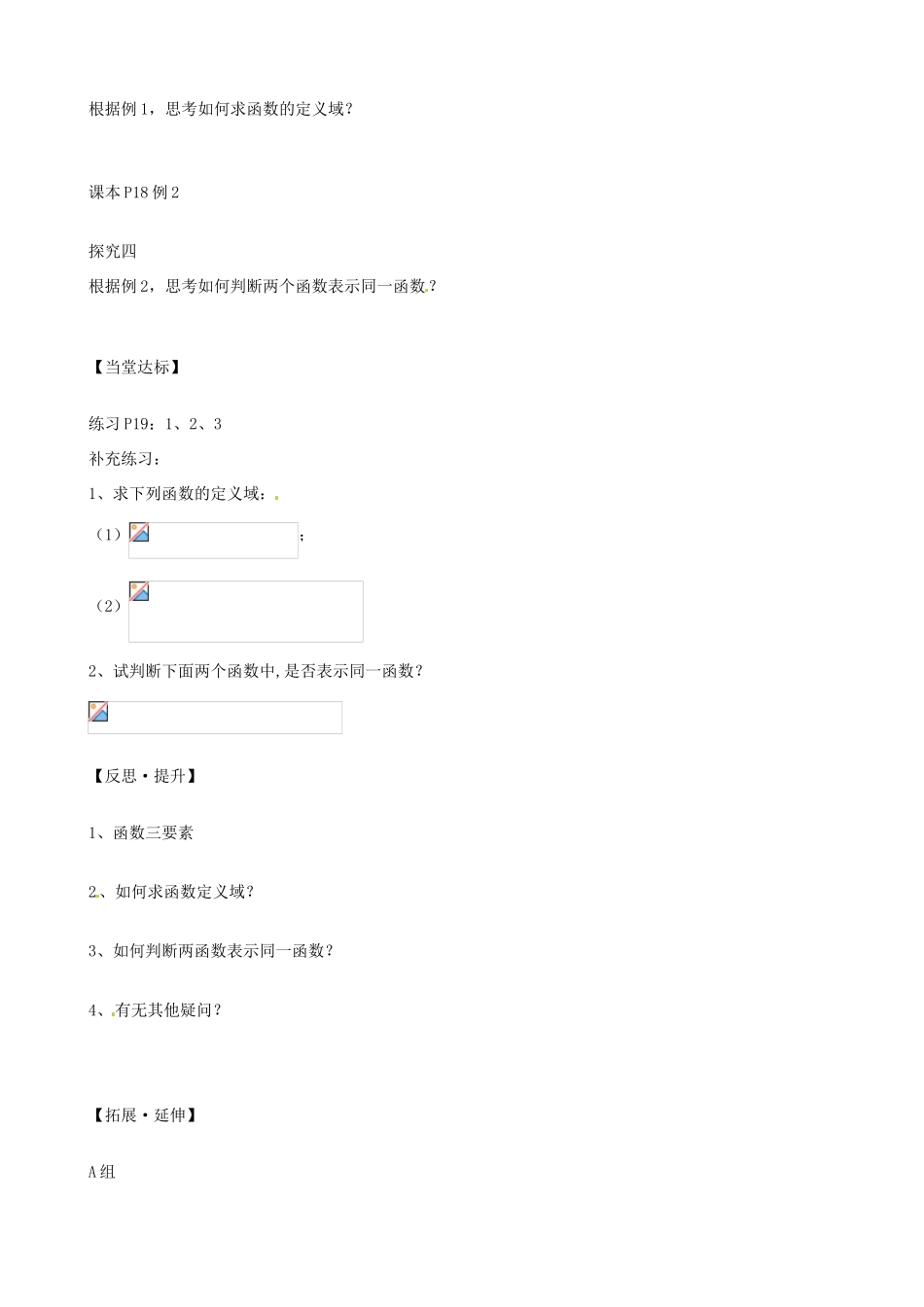 山东省泰安市肥城市第三中学高中数学 函数的概念(一)学案 新人教A版必修1_第3页