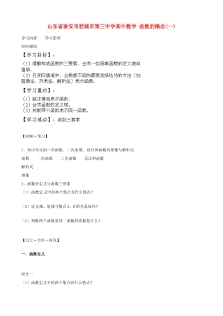 山东省泰安市肥城市第三中学高中数学 函数的概念(一)学案 新人教A版必修1