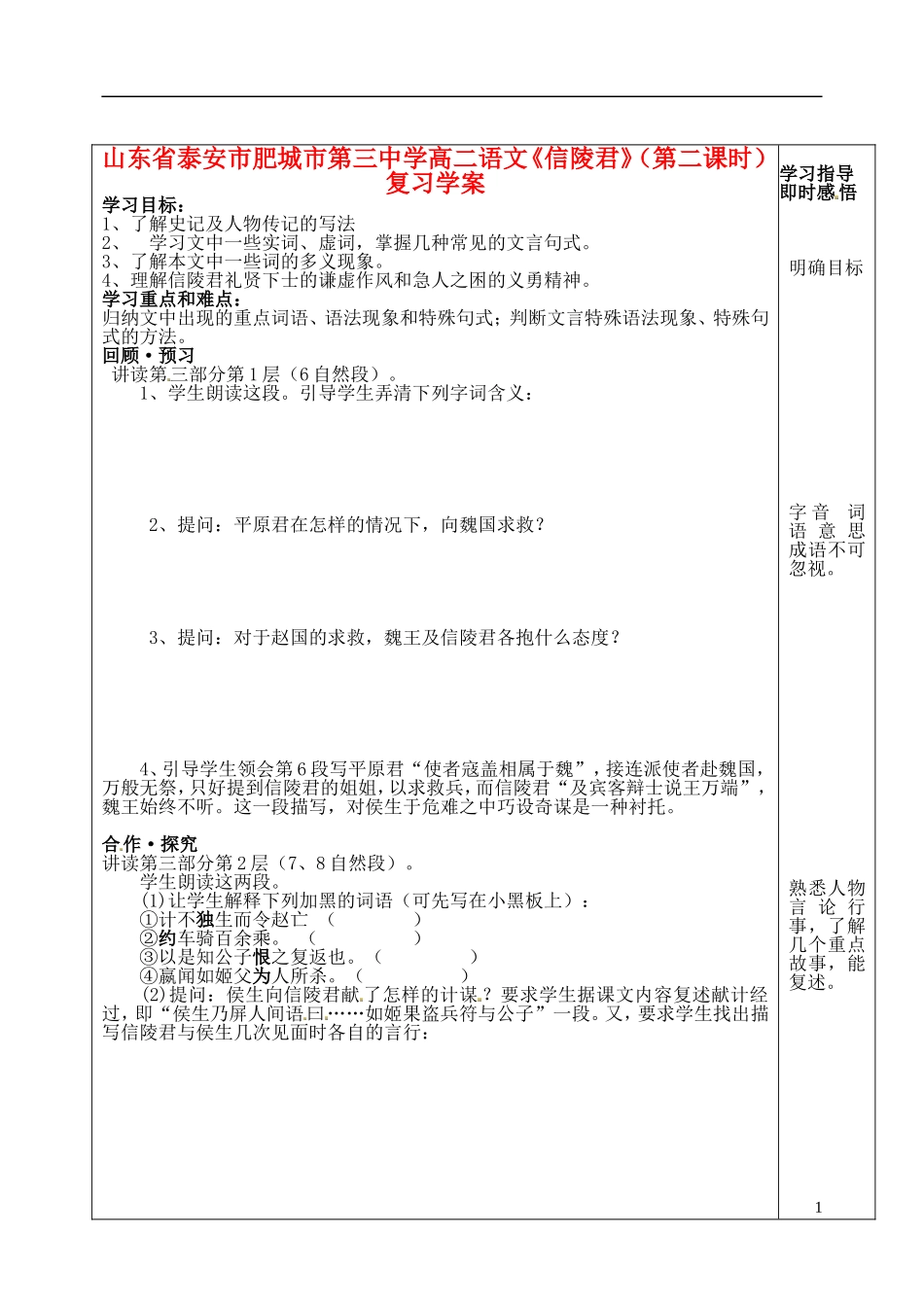 山东省泰安市肥城市第三中学高二语文《信陵君》（第二课时）复习学案_第1页