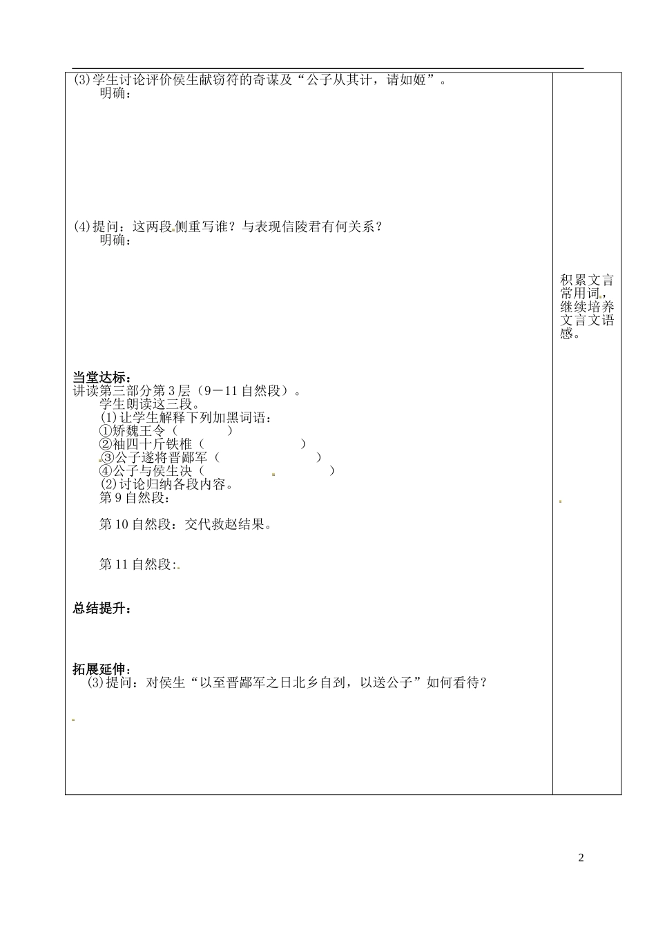 山东省泰安市肥城市第三中学高二语文《信陵君》（第二课时）复习学案_第2页