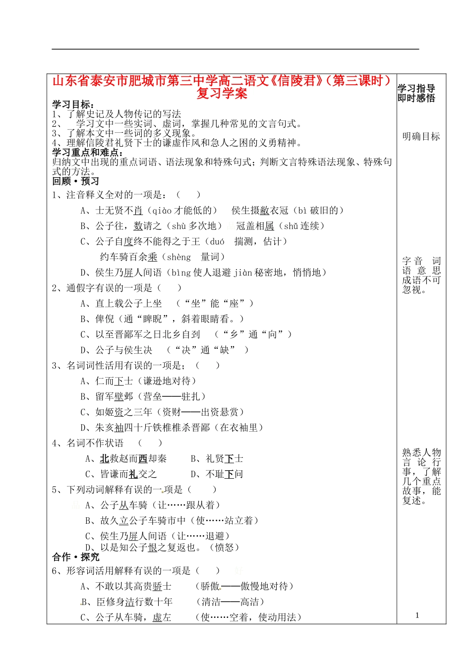 山东省泰安市肥城市第三中学高二语文《信陵君》（第三课时）复习学案_第1页