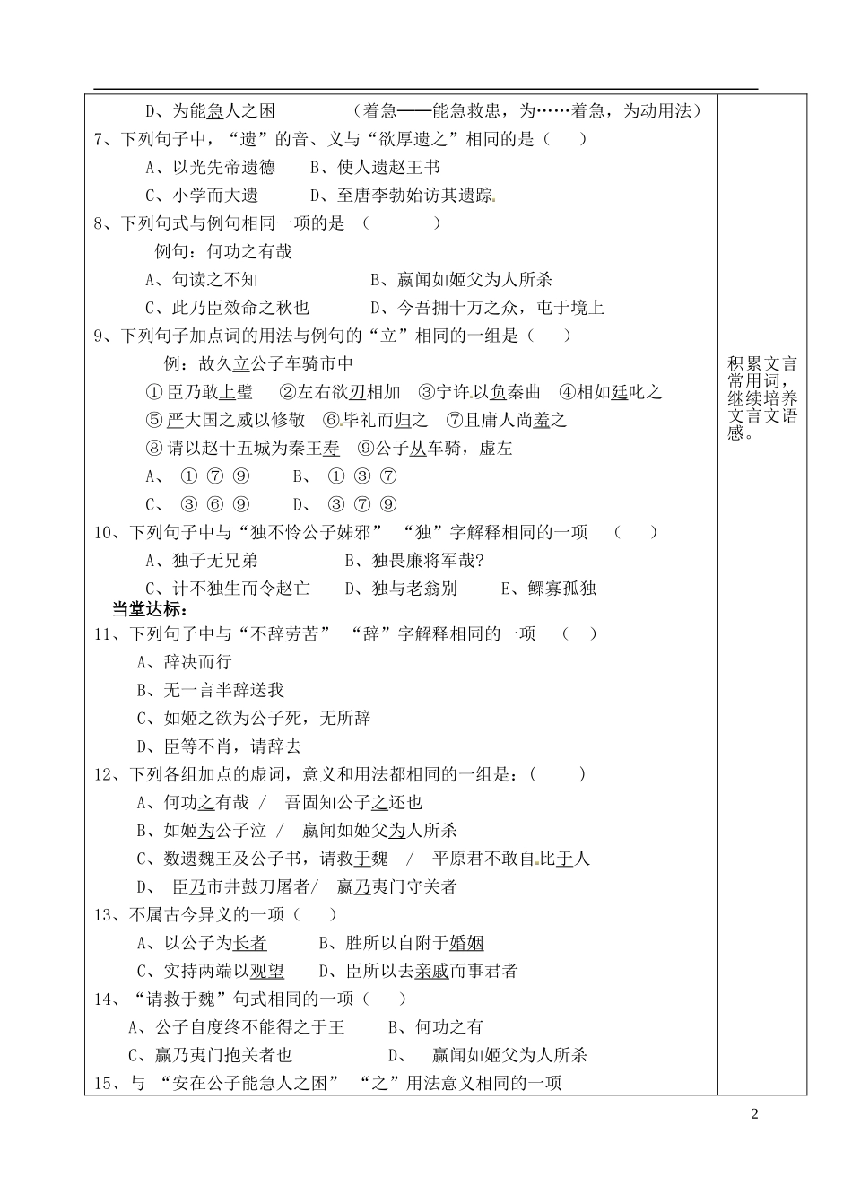 山东省泰安市肥城市第三中学高二语文《信陵君》（第三课时）复习学案_第2页