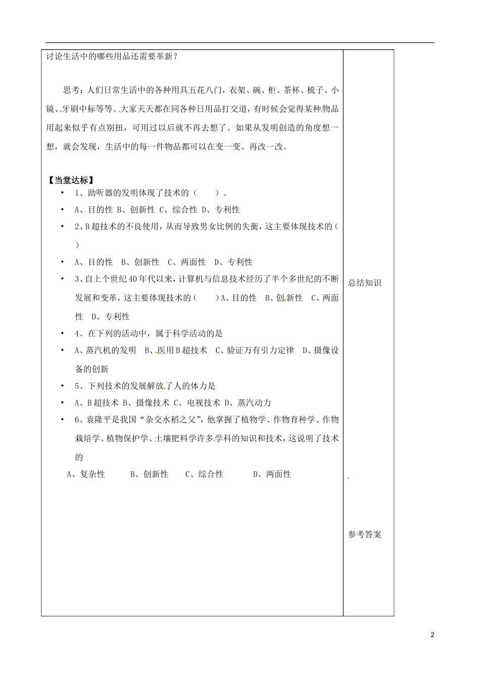 山东省泰安市肥城市第三中学2013-2014学年高一通用技术 1.2 技术的发明与革新学案_第2页