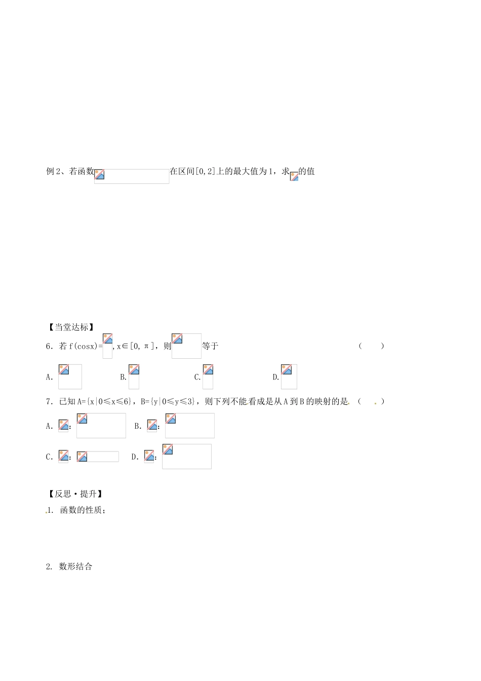 山东省泰安市肥城市第三中学高中数学 函数的概念和性质学案 新人教A版必修1_第2页