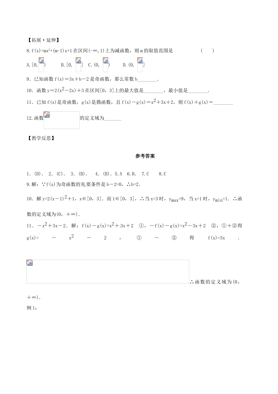 山东省泰安市肥城市第三中学高中数学 函数的概念和性质学案 新人教A版必修1_第3页
