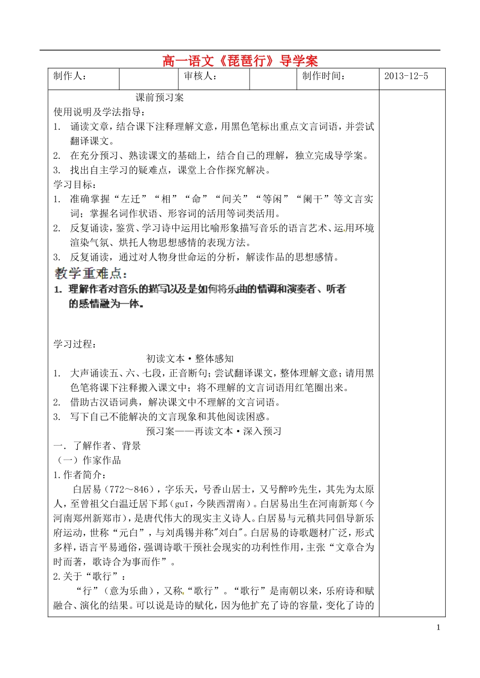 山东省新泰市第二中学高中语文 第6课《琵琶行》导学案1 鲁人版必修2_第1页