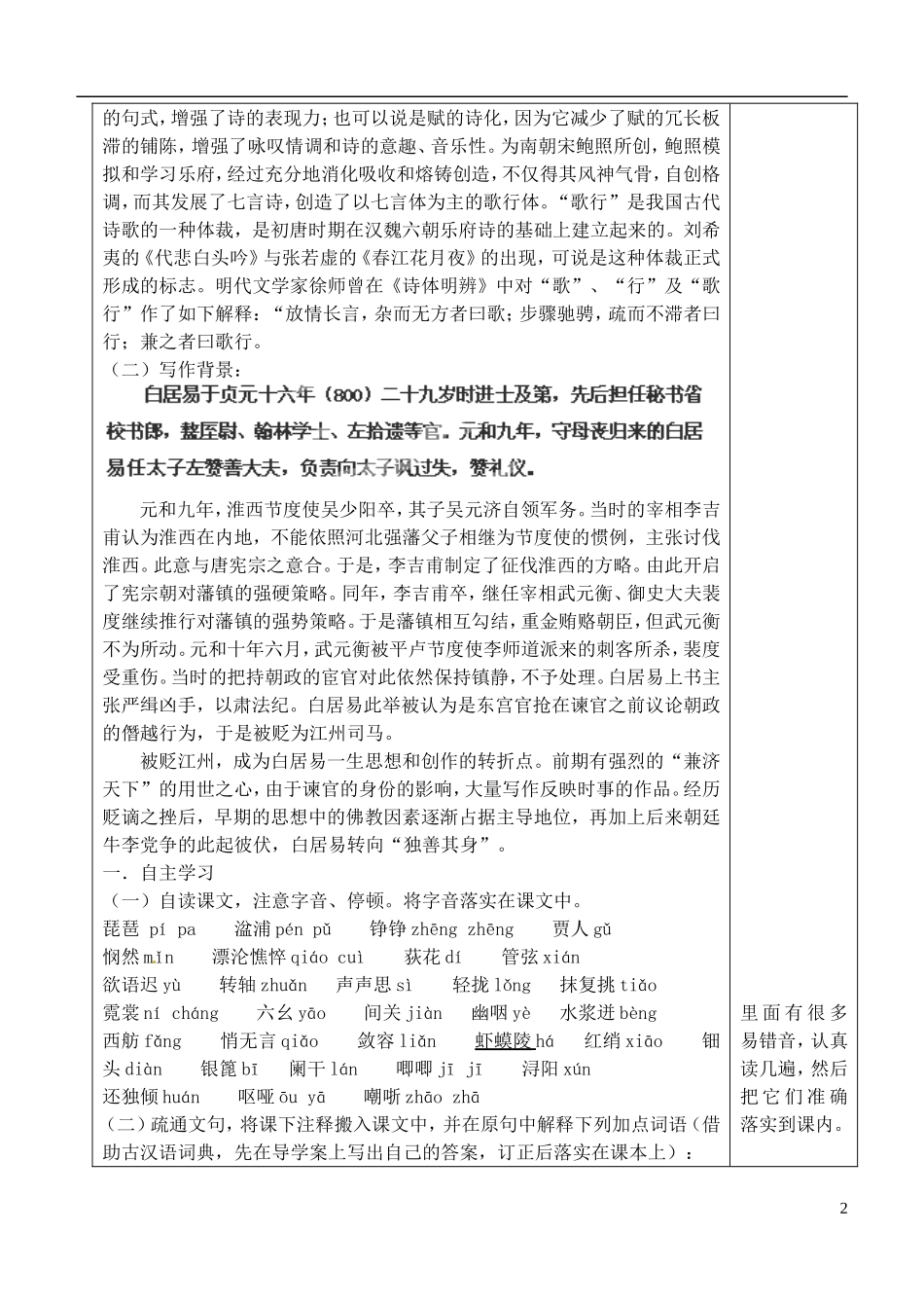 山东省新泰市第二中学高中语文 第6课《琵琶行》导学案1 鲁人版必修2_第2页