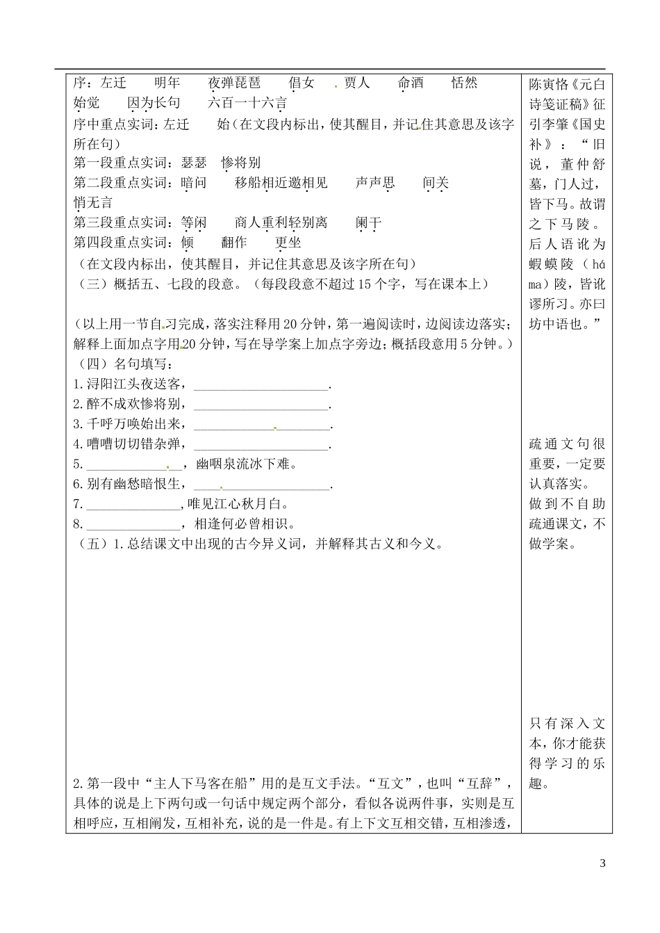 山东省新泰市第二中学高中语文 第6课《琵琶行》导学案1 鲁人版必修2_第3页