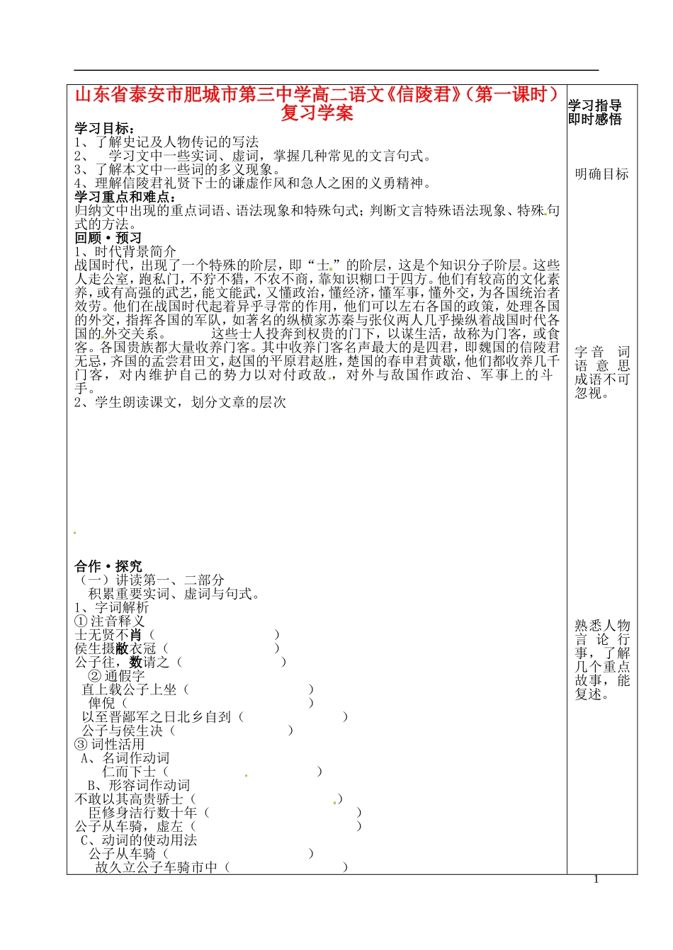 山东省泰安市肥城市第三中学高二语文《信陵君》（第一课时）复习学案_第1页