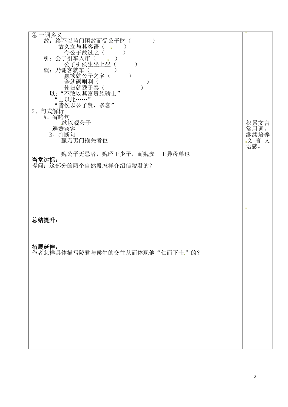 山东省泰安市肥城市第三中学高二语文《信陵君》（第一课时）复习学案_第2页