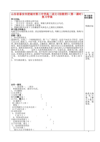 山东省泰安市肥城市第三中学高二语文《信陵君》（第一课时）复习学案