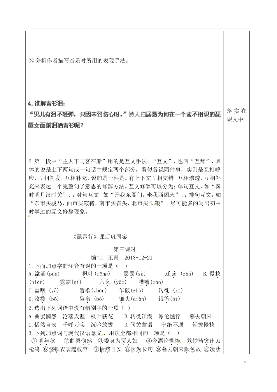 山东省新泰市第二中学高中语文 第6课《琵琶行》导学案2 鲁人版必修2_第2页
