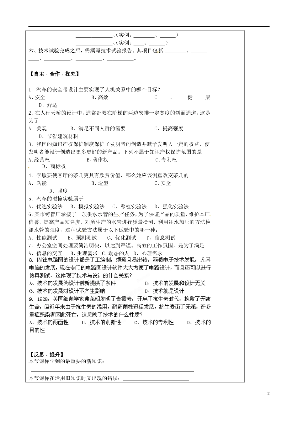 山东省泰安市肥城市第三中学2013-2014学年高一通用技术 1.2 技术世界中的设计复习学案_第2页
