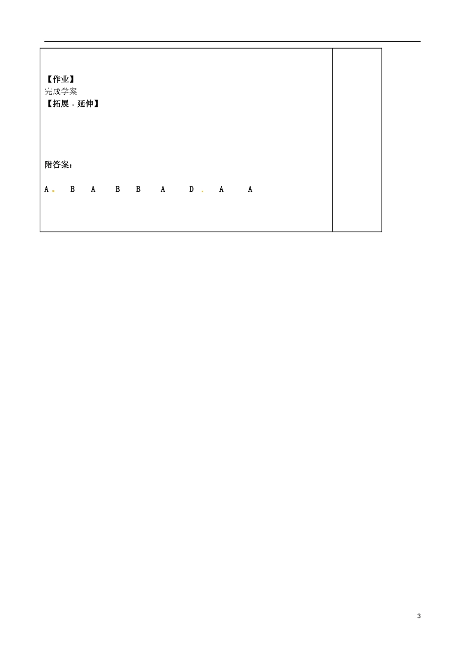 山东省泰安市肥城市第三中学2013-2014学年高一通用技术 1.2 技术世界中的设计复习学案_第3页