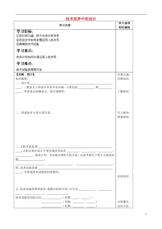 山东省泰安市肥城市第三中学2013-2014学年高一通用技术 1.2 技术世界中的设计复习学案