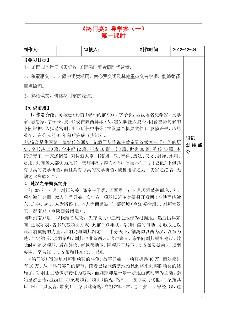 山东省新泰市第二中学高中语文 第9课《鸿门宴》导学案1 鲁人版必修2_第1页