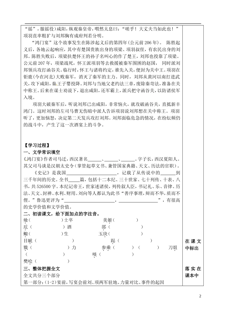 山东省新泰市第二中学高中语文 第9课《鸿门宴》导学案1 鲁人版必修2_第2页