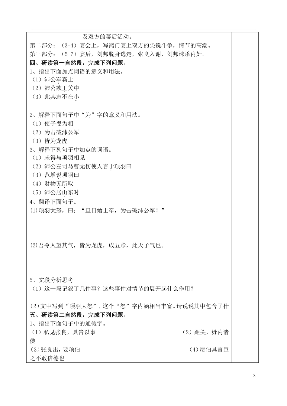 山东省新泰市第二中学高中语文 第9课《鸿门宴》导学案1 鲁人版必修2_第3页