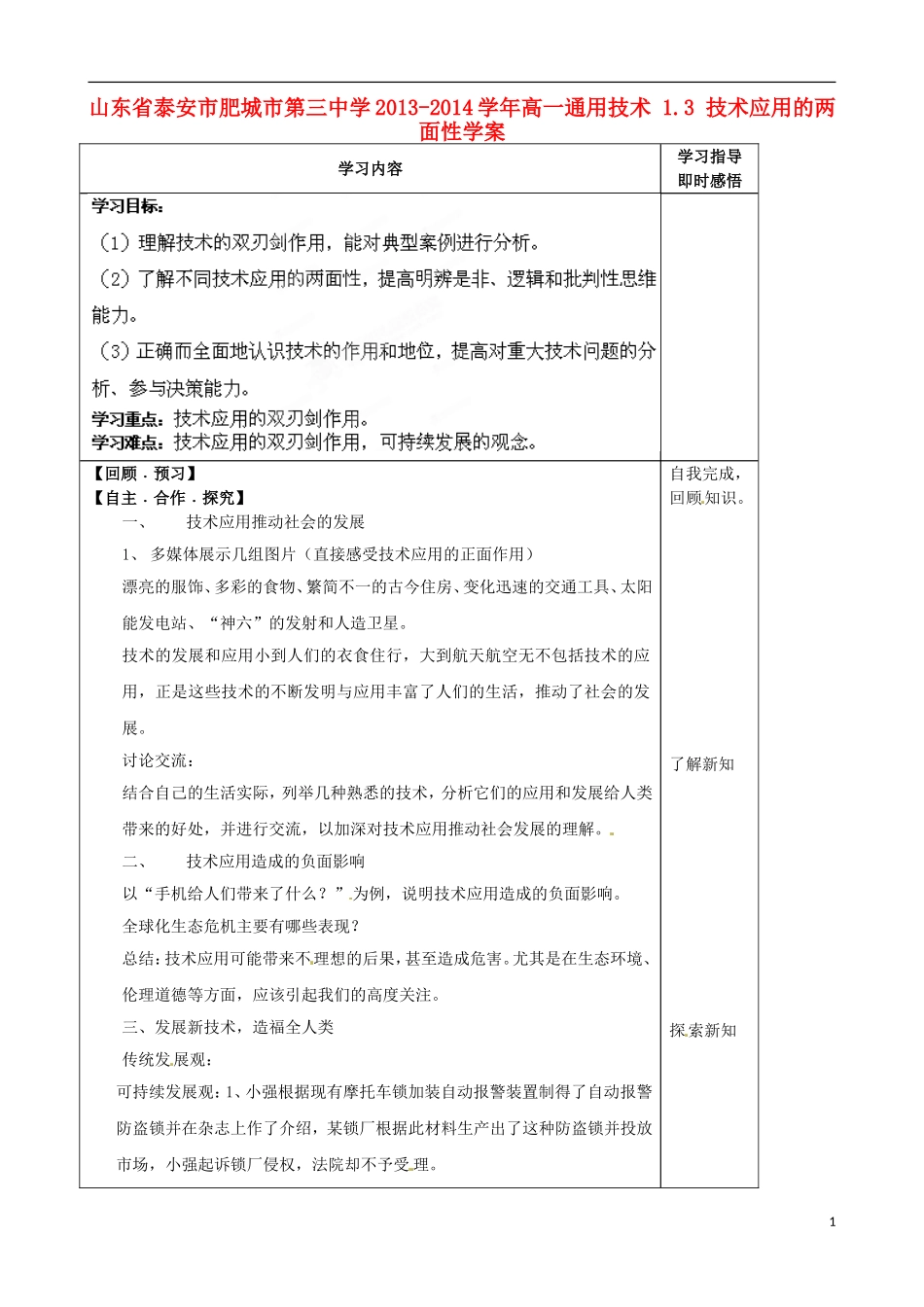 山东省泰安市肥城市第三中学2013-2014学年高一通用技术 1.3 技术应用的两面性学案_第1页