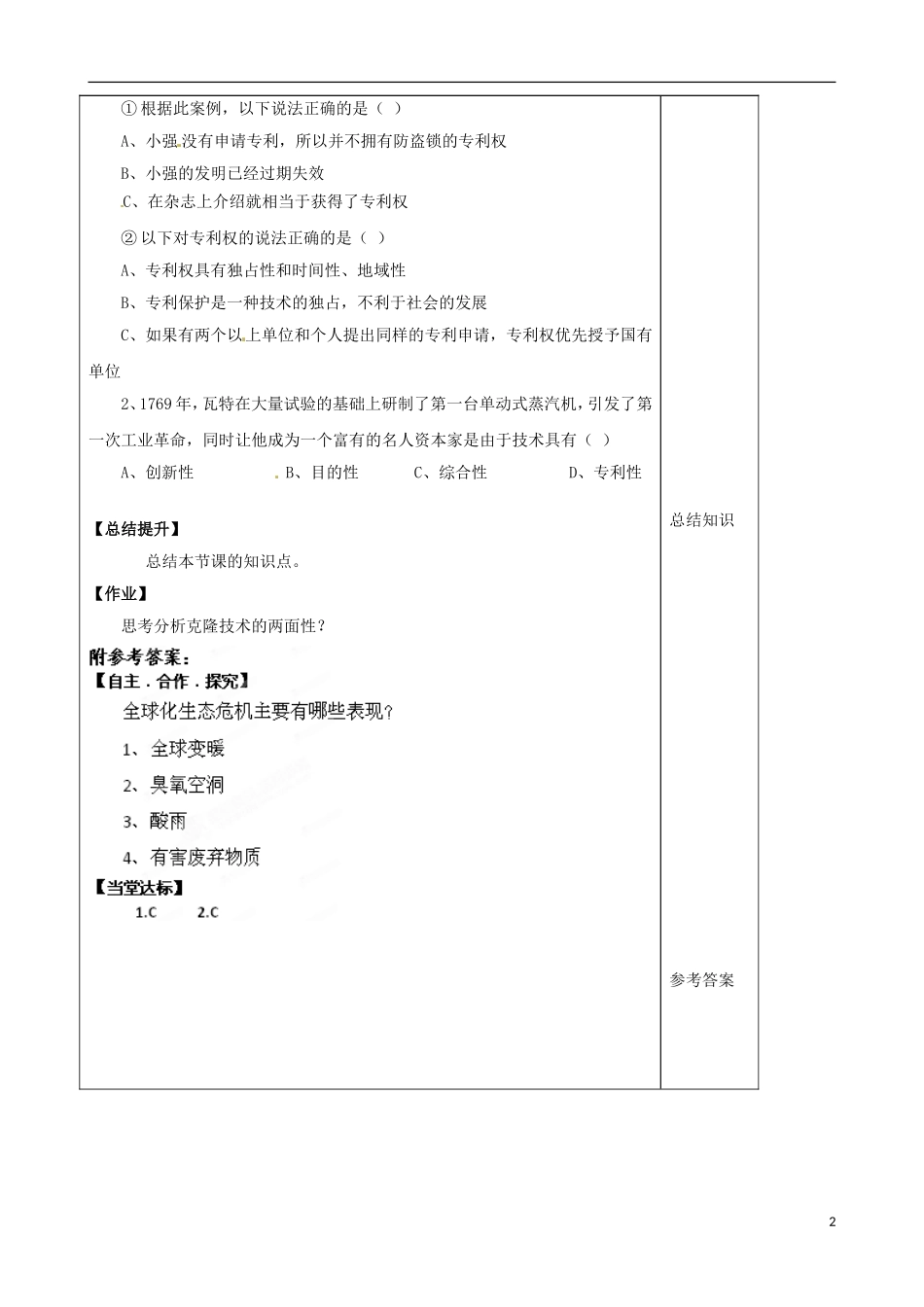 山东省泰安市肥城市第三中学2013-2014学年高一通用技术 1.3 技术应用的两面性学案_第2页