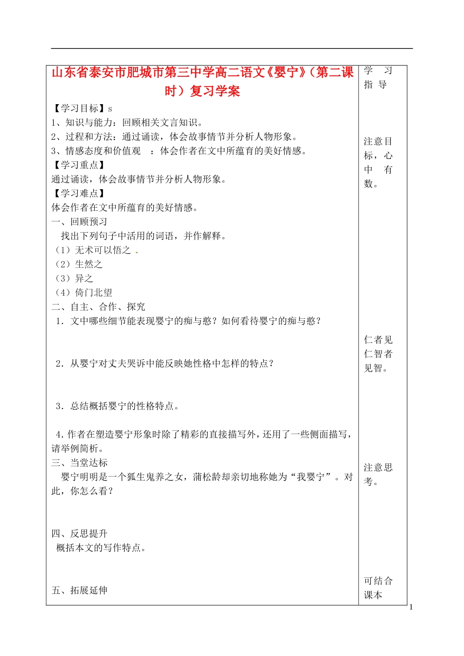 山东省泰安市肥城市第三中学高二语文《婴宁》（第二课时）复习学案_第1页