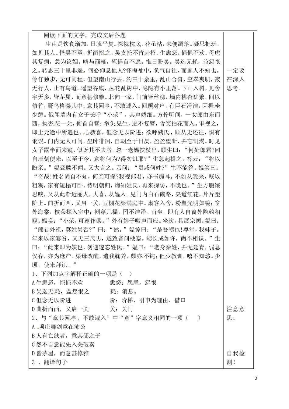 山东省泰安市肥城市第三中学高二语文《婴宁》（第二课时）复习学案_第2页