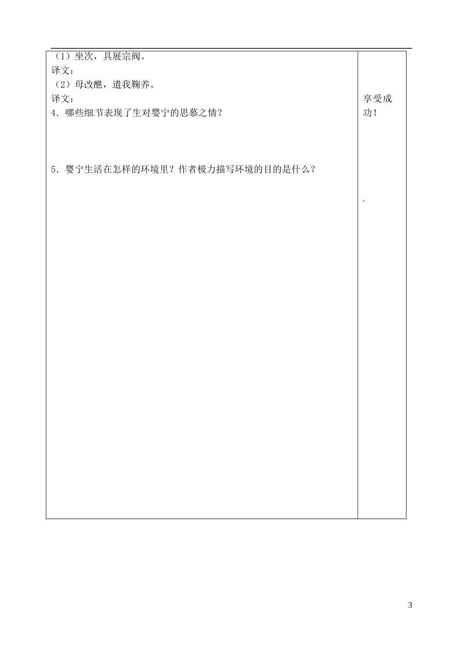 山东省泰安市肥城市第三中学高二语文《婴宁》（第二课时）复习学案_第3页