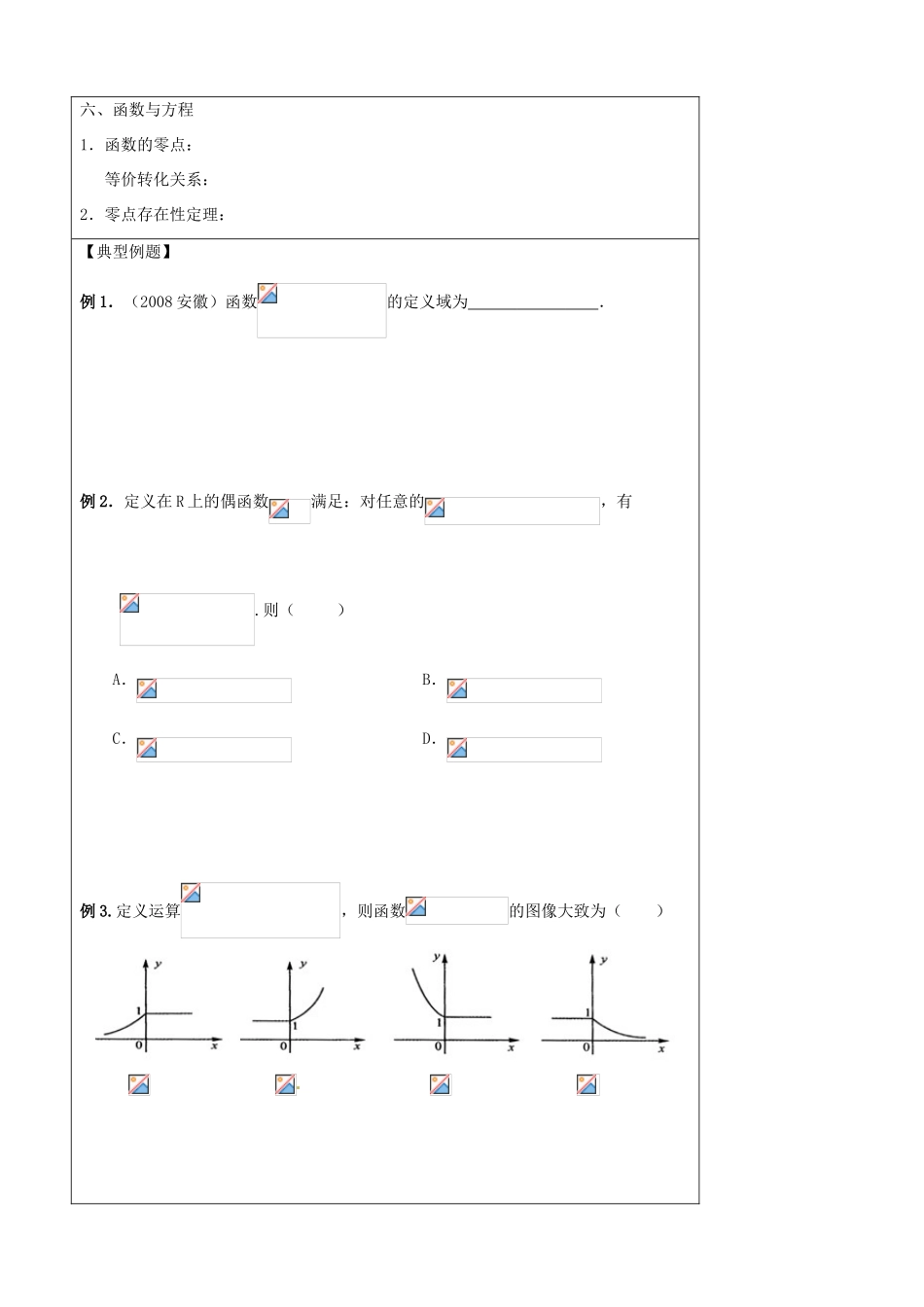 山东省泰安市肥城市第三中学高中数学 函数及其性质学案 新人教A版必修1_第3页