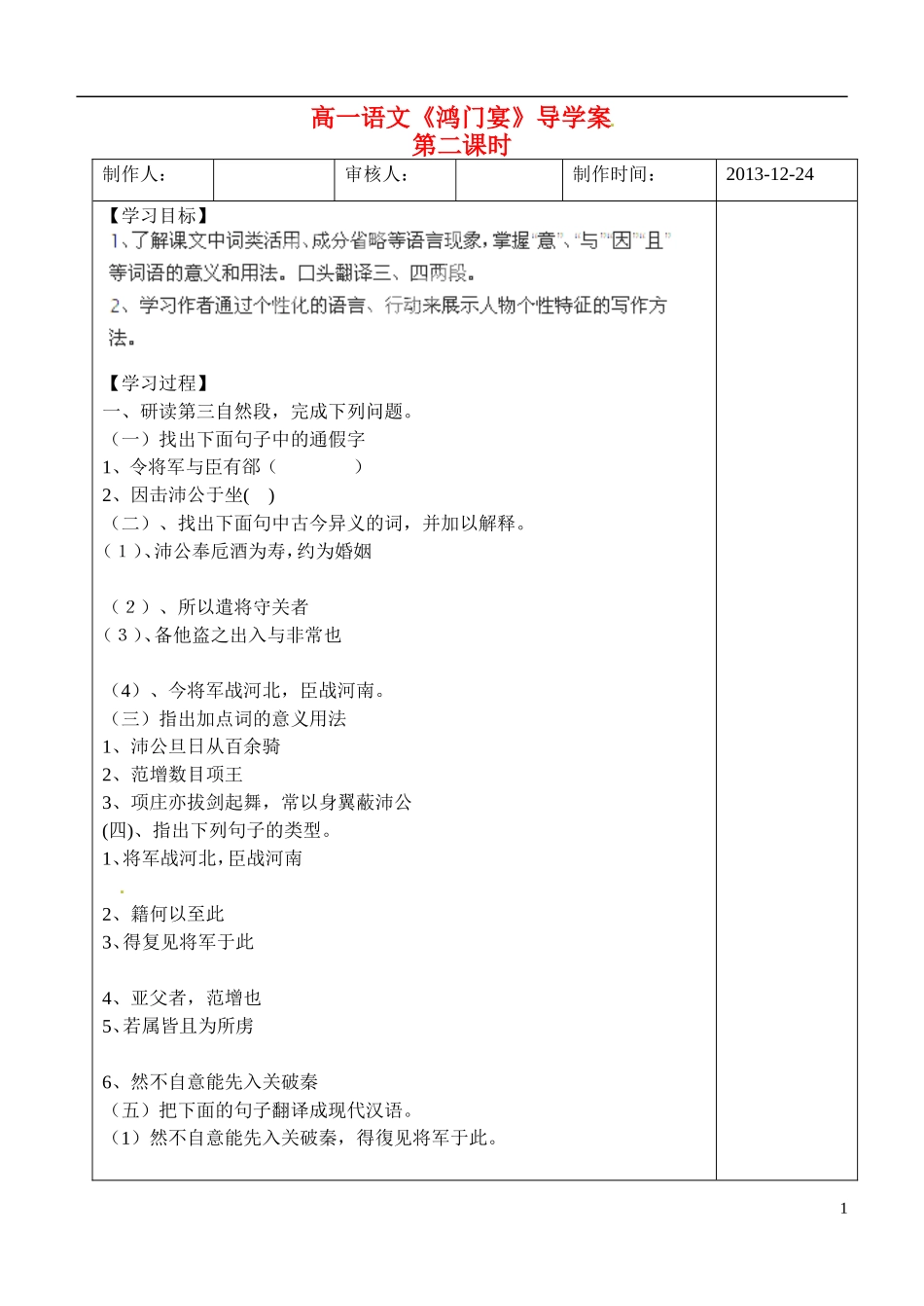 山东省新泰市第二中学高中语文 第9课《鸿门宴》导学案2 鲁人版必修2_第1页