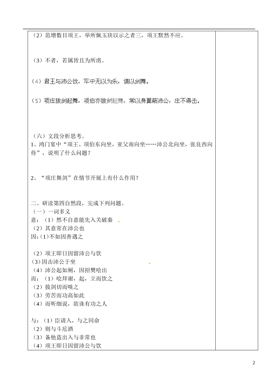 山东省新泰市第二中学高中语文 第9课《鸿门宴》导学案2 鲁人版必修2_第2页
