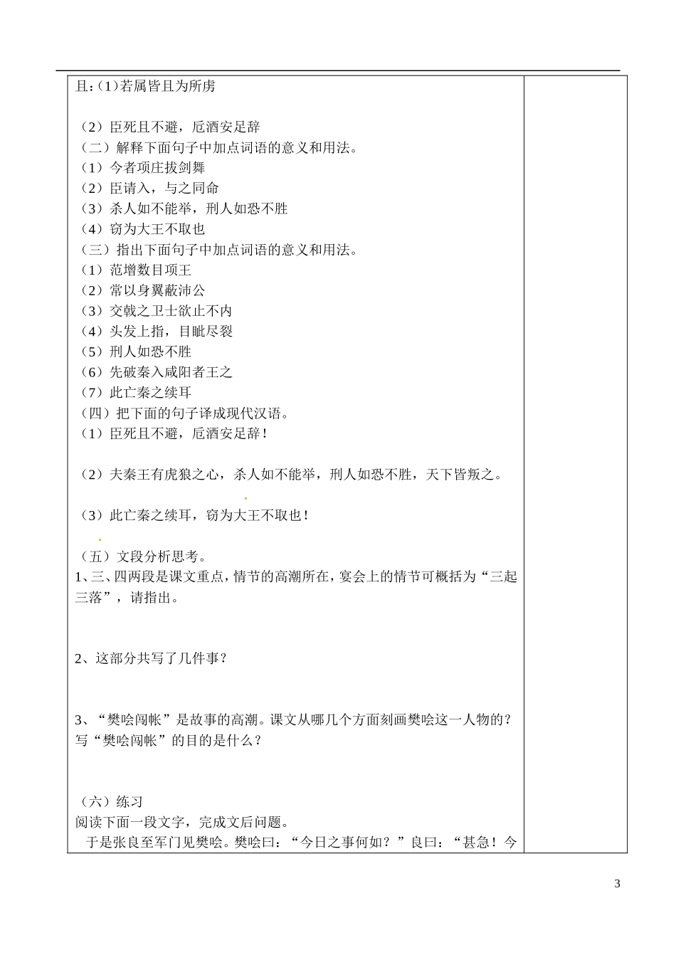 山东省新泰市第二中学高中语文 第9课《鸿门宴》导学案2 鲁人版必修2_第3页