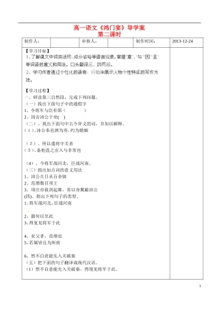 山东省新泰市第二中学高中语文 第9课《鸿门宴》导学案2 鲁人版必修2