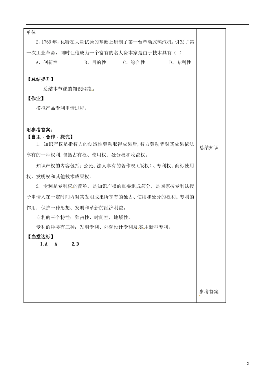 山东省泰安市肥城市第三中学2013-2014学年高一通用技术 1.4 知识产权及其保护学案_第2页