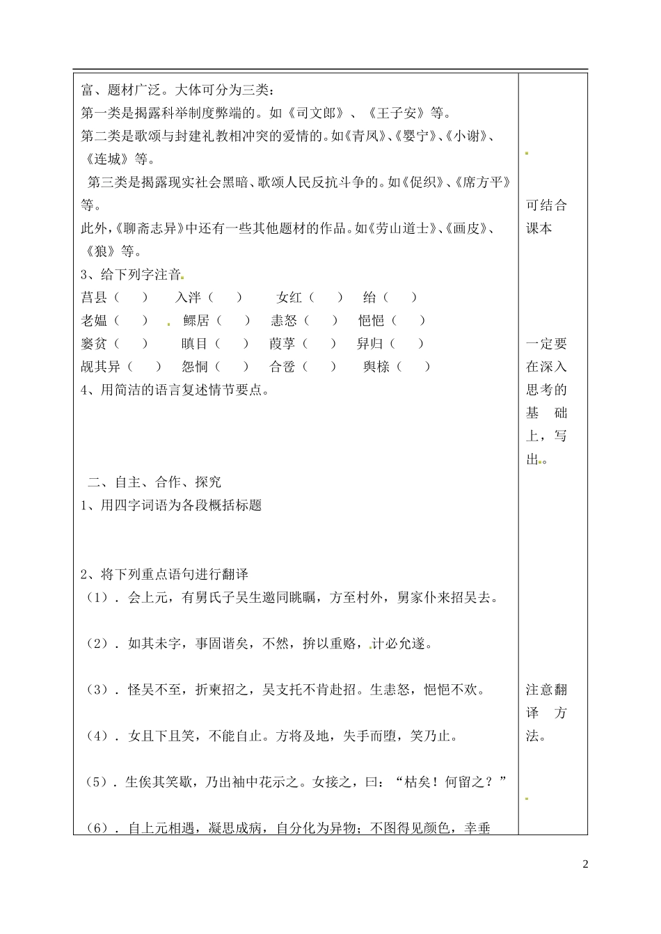 山东省泰安市肥城市第三中学高二语文《婴宁》（第一课时）复习学案_第2页
