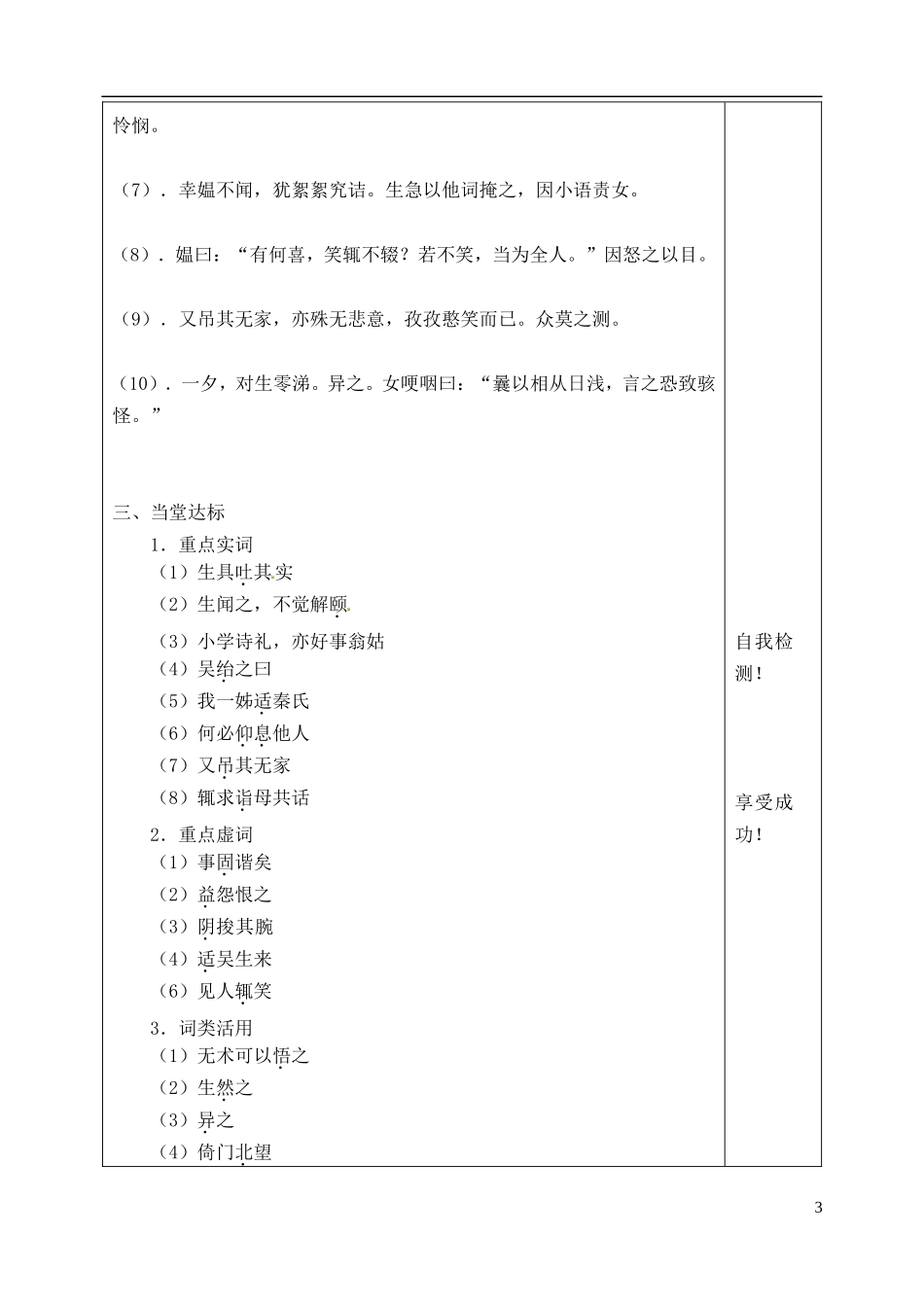 山东省泰安市肥城市第三中学高二语文《婴宁》（第一课时）复习学案_第3页
