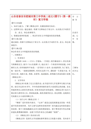 山东省泰安市肥城市第三中学高二语文《婴宁》（第一课时）复习学案